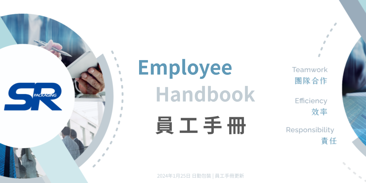 日勤包裝員工手冊更新-20250718012858.png